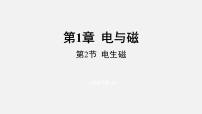 初中科学浙教版八年级下册第1章 电与磁第2节 电生磁课文内容ppt课件