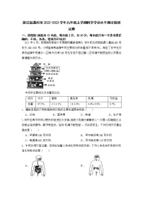 浙江省温州市2022-2023学年九年级上学期科学学业水平期末检测试卷+