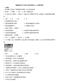初中科学第2章 对环境的察觉第1节 感觉世界习题