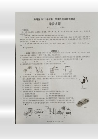 浙江省宁波市海曙区2022-2023学年上学期九年级科学期末测试