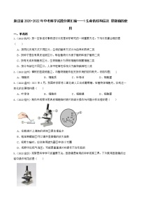 浙江省2020-2022年中考科学试题分类汇编——1生命的结构层次 显微镜的使用（含答案解析）