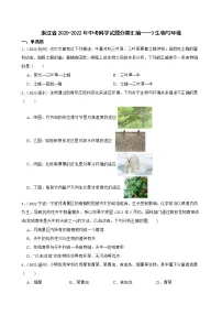 浙江省2020-2022年中考科学试题分类汇编——3生物与环境(含答案解析)