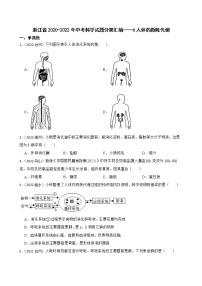 浙江省2020-2022年中考科学试题分类汇编——6人体的新陈代谢（含答案解析）