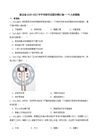 浙江省2020-2022年中考科学试题分类汇编——9人体健康（含答案解析）