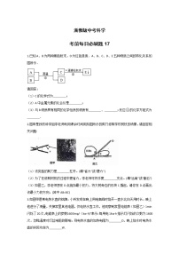 每日必刷题 17—浙教版中考科学考前复习