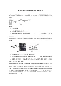 每日必刷题 29—浙教版中考科学考前复习