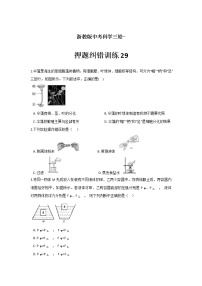 每日必刷题 44—浙教版中考科学考前复习