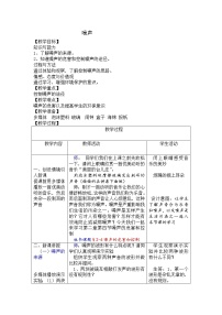 科学八年级下册3 噪声教案及反思