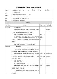 初中科学华师大版八年级下册1 眼与视觉教学设计