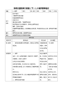 初中科学华师大版八年级下册3 噪声教案及反思