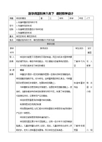 初中科学华师大版八年级下册4 味觉与嗅觉教学设计