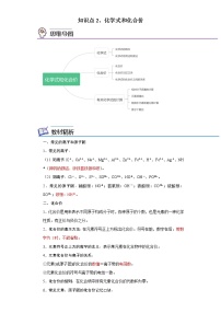 知识点2、化学式和化合价——浙江省中考科学一轮复习化学部分