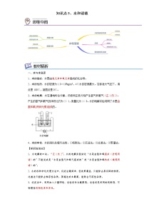 知识点5、水和溶液——浙江省中考科学一轮复习化学部分