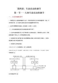 第四讲：第一节、人体生命活动的调节-中考科学一轮复习讲练教案（生物篇和地球、宇宙和空间科学）