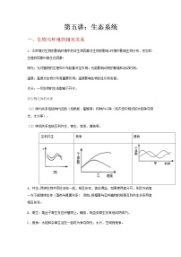 第五讲：生态系统-中考科学一轮复习讲练教案（生物篇和地球、宇宙和空间科学）