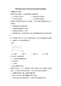 初中科学华师大版七年级下册2 生态系统优秀单元测试课后作业题