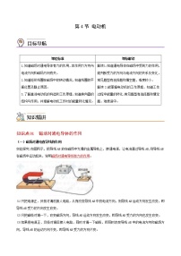 初中科学浙教版八年级下册第1章 电与磁第4节 电动机达标测试