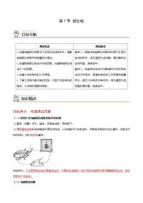 科学第5节 磁生电课时练习