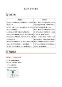 初中科学浙教版八年级下册第1节 空气与氧气综合训练题