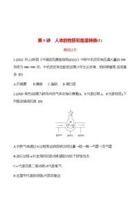 2023年浙江省初中科学 一轮复习 第6讲　人体的物质和能量转换(1) 提分作业