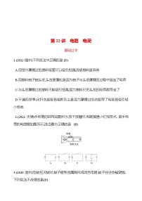 2023年浙江省初中科学 一轮复习 第22讲　电路　电荷 提分作业