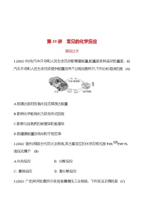 2023年浙江省初中科学 一轮复习 第39讲　常见的化学反应 提分作业