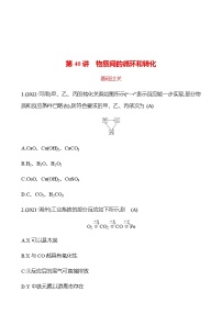 2023年浙江省初中科学 一轮复习 第40讲　物质间的循环和转化 提分作业