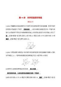 2023年浙江省初中科学 一轮复习 第46讲　光学实验探究专题 提分作业