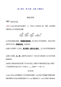 2023年浙江省初中科学 一轮复习 第二部分  第18讲　压强 专题练习