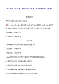 2023年浙江省初中科学 一轮复习 第三部分  第32讲　物质的变化和性质　常见的有机物 专题练习