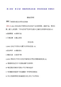 2023年浙江省初中科学 一轮复习 第三部分 第32讲　物质的变化和性质　常见的有机物 专题练习