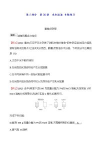 2023年浙江省初中科学 一轮复习 第三部分  第35讲　水和溶液 专题练习