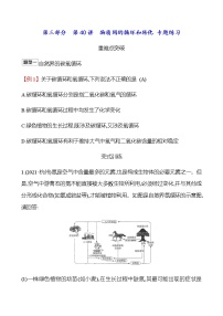 2023年浙江省初中科学 一轮复习 第三部分  第40讲　物质间的循环和转化 专题练习