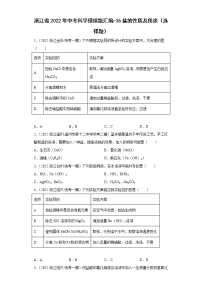 浙江省2022年中考科学模拟题汇编-36盐的性质及用途（选择题）