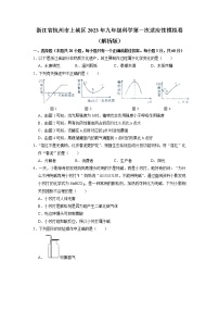 浙江省杭州市上城区2023年九年级科学第一次适应性模拟卷