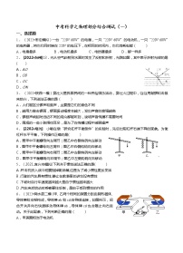 2023年中考科学之物理部分综合测试（一）（含答案）