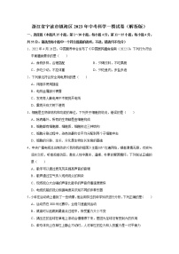 浙江省宁波市镇海区2023年初中科学第一次适应性模拟卷（含答案）