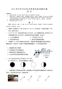 浙江省温州市苍南县2023年初中毕业学业水平考试适应性检测科学试卷（含答案）