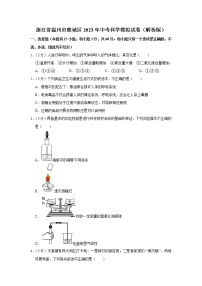 浙江省温州市鹿城区2023年初中学业水平考模拟科学卷（含答案）