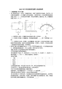 2023年浙江省中考科学二轮专题：实验探究题专项训练四