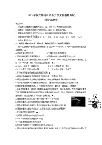 浙江省杭州市临安区2023年初中毕业升学文化模拟考试科学试卷(一模)