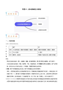 2022-2023年浙教版科学七年级下册专题复习精讲精练：专题01 人和动物的生长繁殖