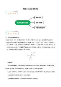 2022-2023年浙教版科学七年级下册专题复习精讲精练：专题08 光的折射和透镜