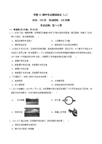 2022-2023年浙教版科学七年级下册专题复习精讲精练：专题13 期中考试模拟测试（二）