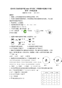 浙江省杭州市文海实验学校2022-2023学年下学期八年级科学期中测试