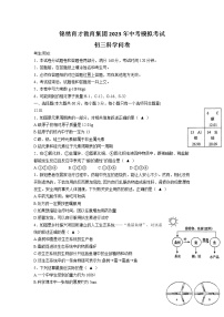 浙江省杭州市拱墅区锦绣育才教育集团2023年中考第一次模拟科学试题