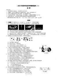 浙江省杭州市滨江区2023年九年级中考科学一模试卷