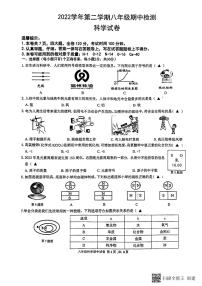 浙江省温州市瑞安市安阳实验中学2022-2023学年八年级下学期科学期中检测试卷