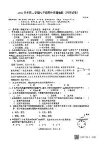 浙江省温州市瑞安市五校联考2022--2023学年下学期七年级期中科学试卷