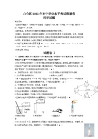 2023年浙江省宁波市北仑区九年级中考科学二模试题